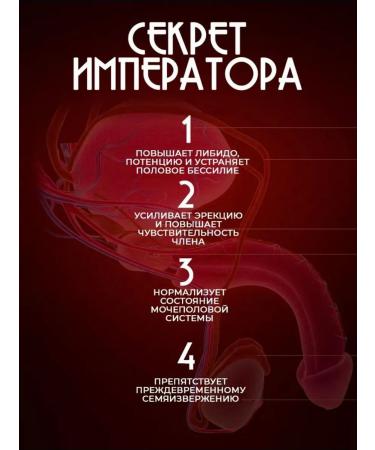 Millionaire Capsules for potency the causative agent of the Emperor's Secret - Buy Online on GoSupps.com