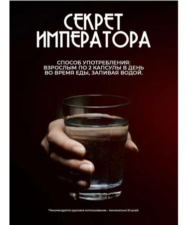 Millionaire Capsules for potency the causative agent of the Emperor's Secret - Buy Online on GoSupps.com