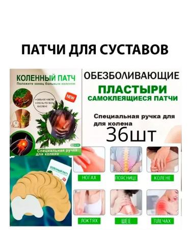 Knee patch anesthetic for joints 36 pieces