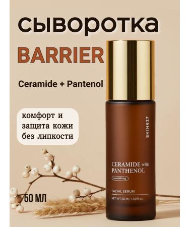 Skin627 Facial serum with ceramides and panthenol 50 ml