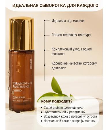 Skin627 Facial serum with ceramides and panthenol 50 ml - Buy Online on GoSupps.com