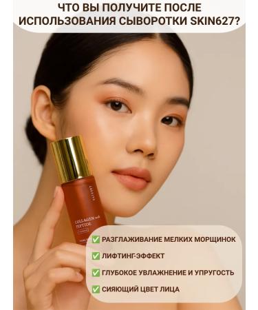 Skin627 Anti -aging serum for the face with collagen and peptides - Buy Online on GoSupps.com