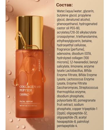 Skin627 Anti -aging serum for the face with collagen and peptides - Buy Online on GoSupps.com