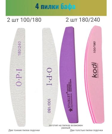 Beautiful A set of files for manicure 4 pcs