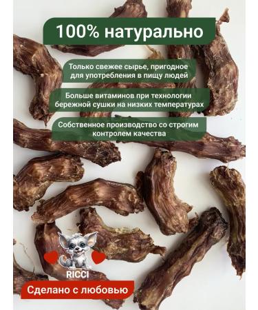 Dried chicken neck 15 pcs Ricci - Buy Online on GoSupps.com