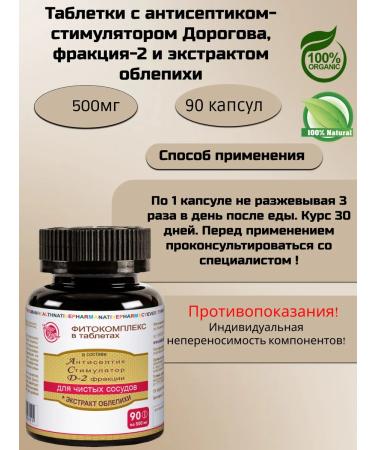 Silver Hiller Tablets Antiseptic-stimulator Dorogov fraction-2 and sea buckthorn - Buy Online on GoSupps.com
