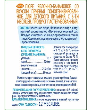 AGUSHA Apple puree with banana and cookies from 6 months 90g - Buy Online on GoSupps.com