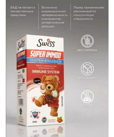 Swiss Children's syrup for immunity - Buy Online on GoSupps.com