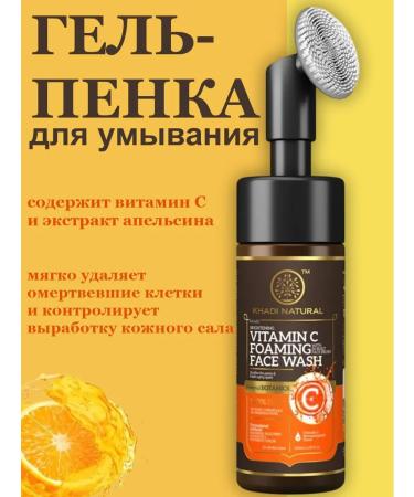 Khadi Natural Gel foam for washing the face moisturizing and cleansing