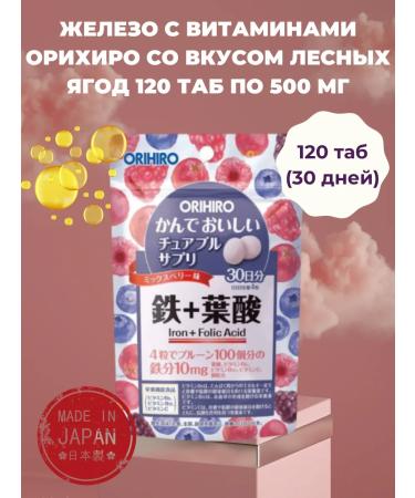 DHC Iron with vitamins the taste of forest berries 120 tablets