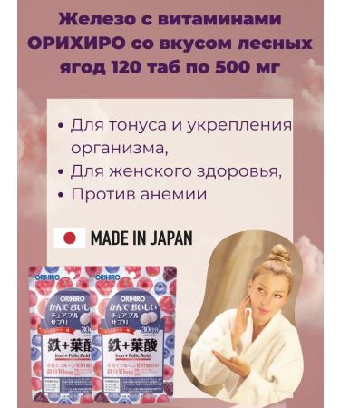 DHC Iron with vitamins the taste of forest berries 120 tablets - Buy Online on GoSupps.com