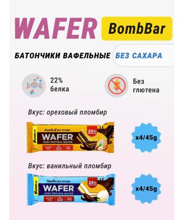 BombBar Protein waffles without sugar and gluten snacks 8pcs