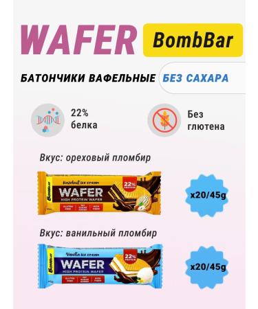 BombBar Waffles for weight loss without sugar and gluten 40pcs