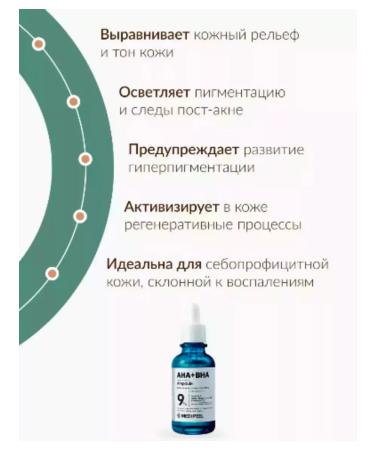 medipeel Pilling serum with acids ANA VNA Alpha Arbutin - Buy Online on GoSupps.com