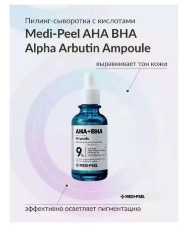 medipeel Pilling serum with acids ANA VNA Alpha Arbutin - Buy Online on GoSupps.com