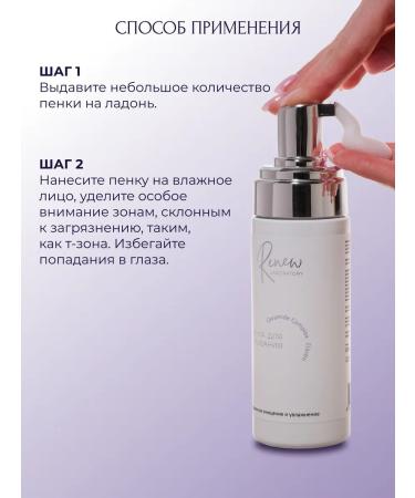 Renew Laboratory A set of care cosmetics - Buy Online on GoSupps.com