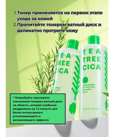 Nature Republic Green Derma Tea Salting Toner with Centella 500 ml - Buy Online on GoSupps.com
