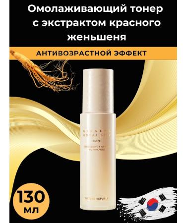Nature Republic Rejuvenating toner with red ginseng extract 130 ml