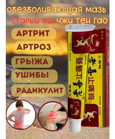 datka7 Anesthetic miracle Chinese ointment from joint pain