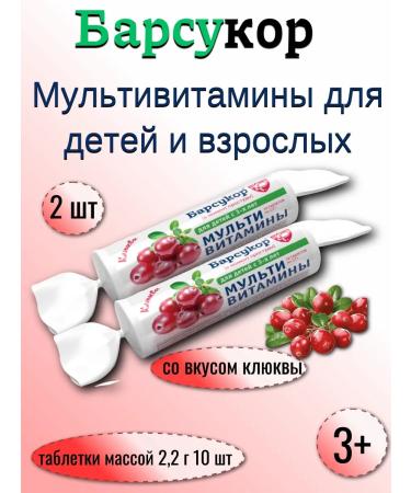 Badger Multivitamins 10 Table. G in the taste of cranberries- 2pcs