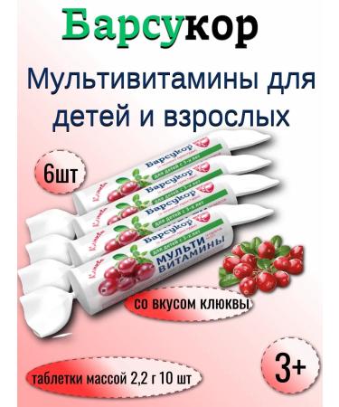 Badger Multivitamins 10 Table. BOOD 2 2G with cranberry taste- 6pcs