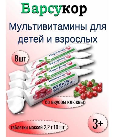 Badger Multivitamins 10 Table. G in the taste of cranberries- 8pcs