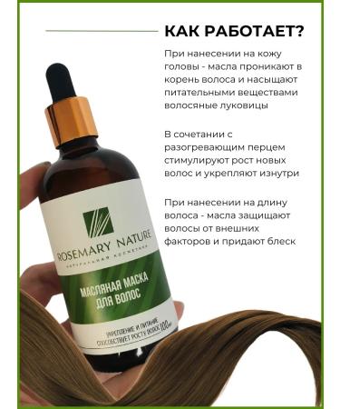 Rosemary Nature Mask for nutrition and hair growth oil - Buy Online on GoSupps.com