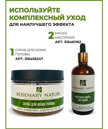 Rosemary Nature Mask for nutrition and hair growth oil - Buy Online on GoSupps.com