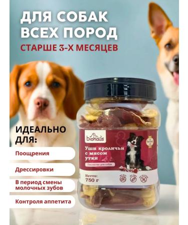 biohaus Dog treat for dogs rabbit with duck meat - Buy Online on GoSupps.com