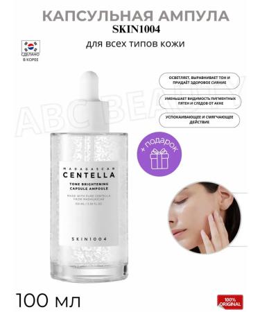 SKIN1004 Tone Brightening Capsule Lighting Ampula 100 ml