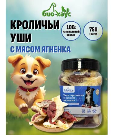 biohaus Rabbit ears with lamb meat. A treat for dogs