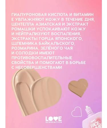 Love Generation Moisturizing SS Gel "Face Slime" tone 01 light beige - Buy Online on GoSupps.com