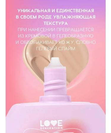 Love Generation Moisturizing SS Gel "Face Slime" tone 01 light beige - Buy Online on GoSupps.com