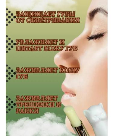 Beauty&Vika17 Lip balm hygienic moisturizing - Buy Online on GoSupps.com