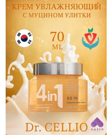 Dr CELLIO Facial cream G50 4in1 with snail mucin