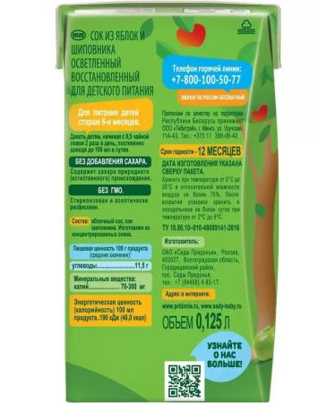 Gardens of Pridonya Apple-fucker juice from 6 months 18 pieces x 0.125 - Buy Online on GoSupps.com