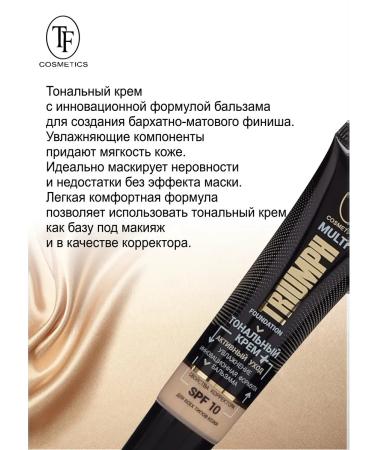 TF Cosmetics Tonal cream Multi Foundation Triumph CTW24 SUN - Buy Online on GoSupps.com