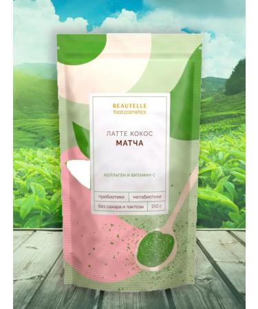 ArtLife BEAUTELLE match Latte Coconut 150 g