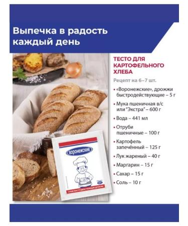 Voronezh Yeast for any pastries and homemade drinks 2pcs 100g - Buy Online on GoSupps.com