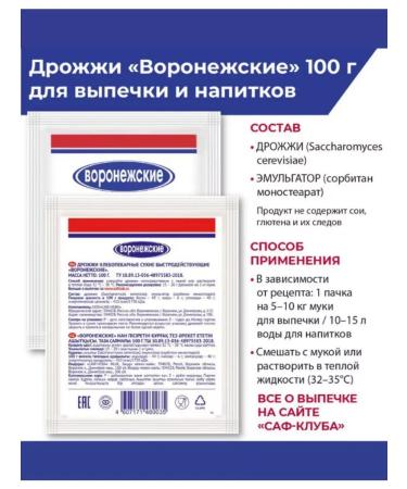 Voronezh Yeast for any pastries and homemade drinks 2pcs 100g - Buy Online on GoSupps.com