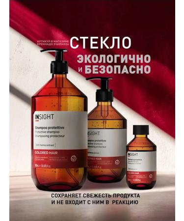 Insight COLORED HAIR dyed hair conditioner 350 ml - Buy Online on GoSupps.com