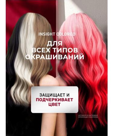 Insight COLORED HAIR dyed hair conditioner 350 ml - Buy Online on GoSupps.com
