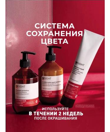 Insight COLORED HAIR dyed hair conditioner 350 ml - Buy Online on GoSupps.com