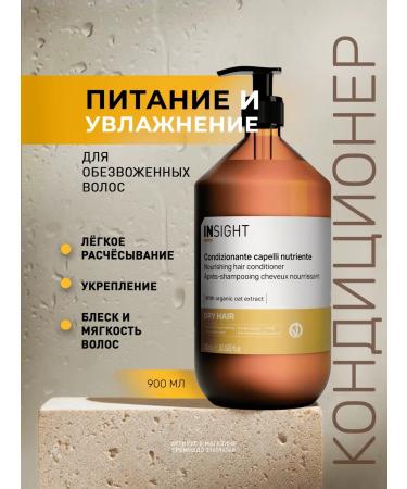 Insight Dry Hair Dry Hair Dry Hair Moisturizer 900 ml