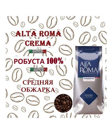 ALTA ROMA Crema coffee package 1 kg