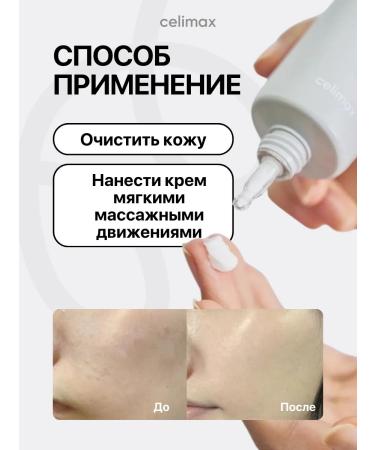 Celimax Cream Selimaks to restore the barrier 50ml - Buy Online on GoSupps.com