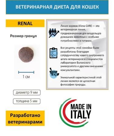 Alleva Dry feed Renal for cats - Buy Online on GoSupps.com