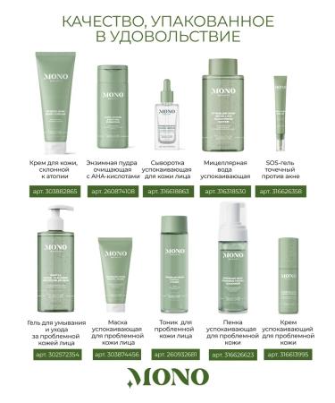 MonoBeauty Cream Salting for problem skin - Buy Online on GoSupps.com