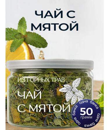Tea with mint grass 50g