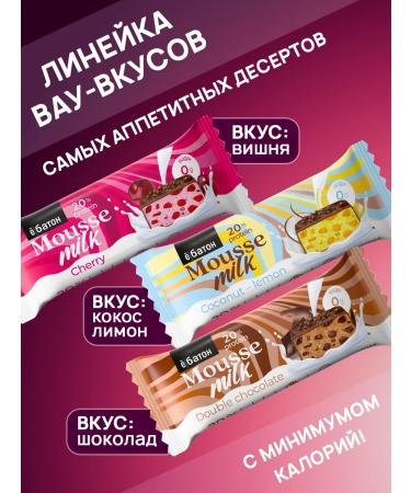 Yobaton Mussa dessert without sugar protein cookies Cherry 8 pcs - Buy Online on GoSupps.com
